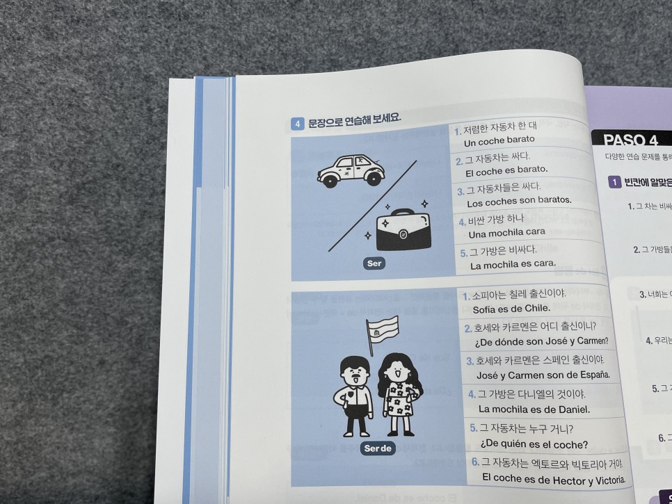 왕초보 탈출! 스페인어공부 단시간에 11