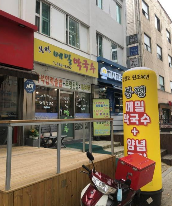 봉천동-봉평메밀막국수-매장전경