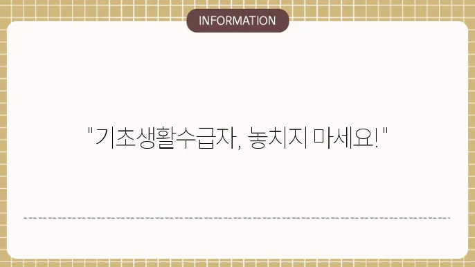 기초생활수급자 신청서류 필수 항목 체크리스트