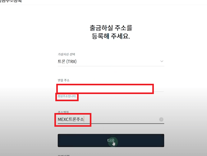 MEXC거래소가입