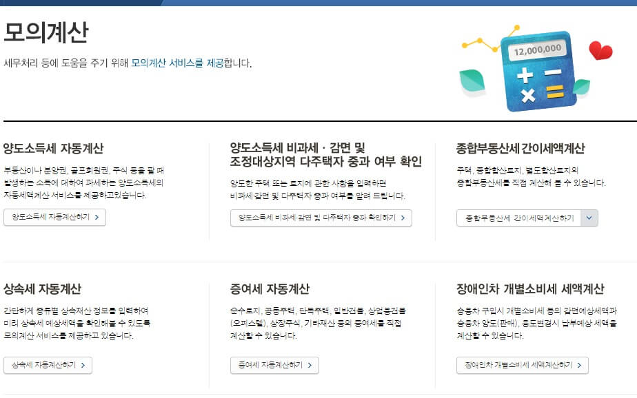 증여세 세금 모의계산