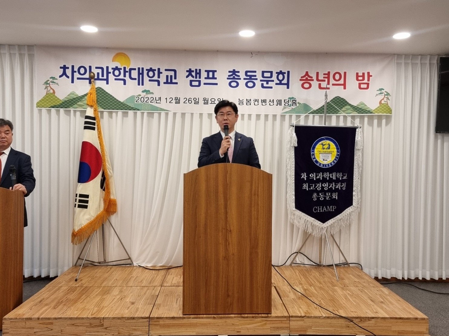  차의과학대학교 챔프 총동문회 송년의 밤