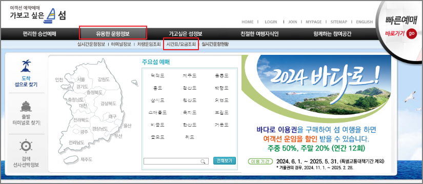 청산도 배시간표