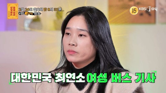  27세 최연소 여성 버스기사, 고민 공개 '욕설에 밥이나 하라며'