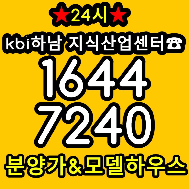  광주 kbi하남 지식산업센터 분양소식