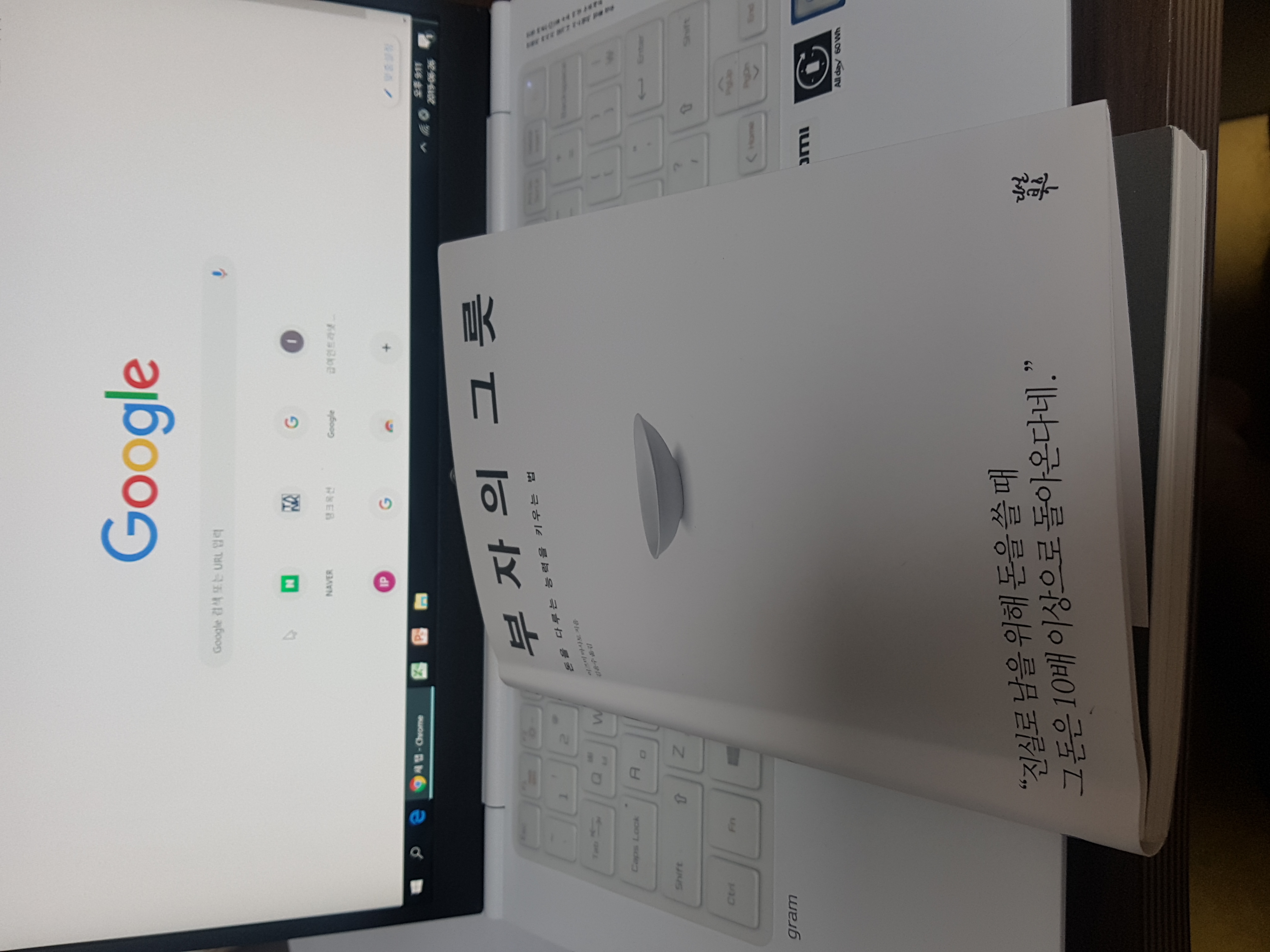  [책 리뷰] 당신은 부자의 그릇을 가지고 있나요? 1 편- 책 : 부자의 그릇