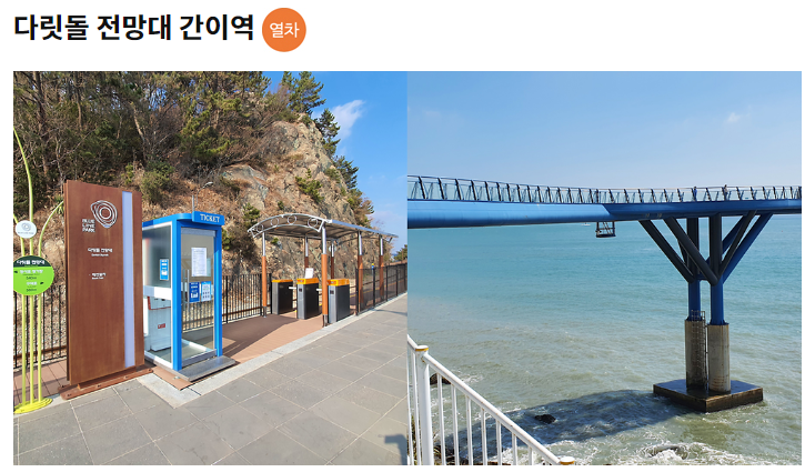 부산 해변열차 예약 할인 방법!
