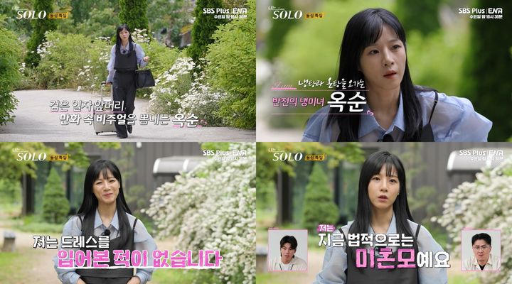 나는 솔로 22기 옥순