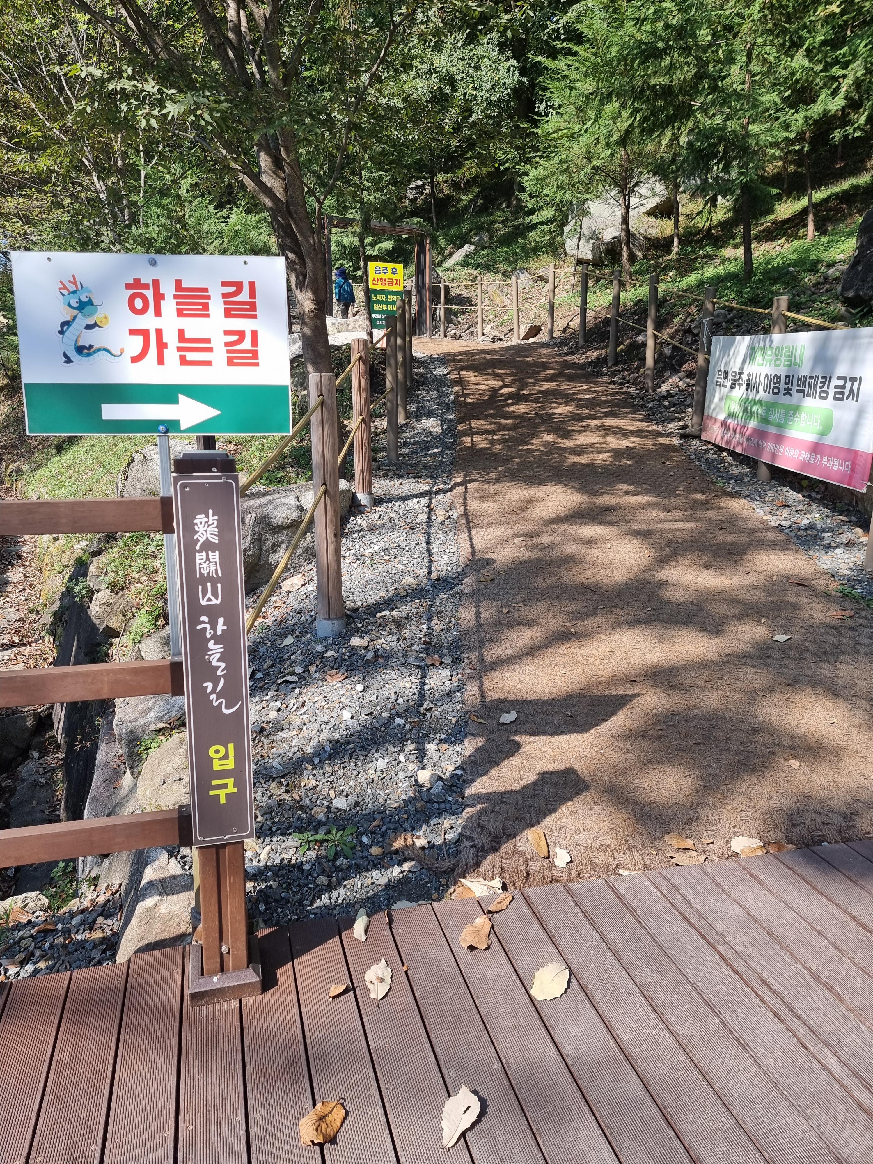 용궐산 하늘길1 입구