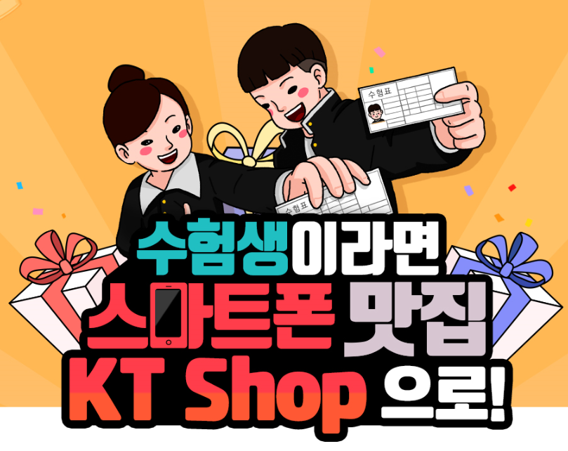  kt 핸드폰 수험생 할인 !! olleh ~