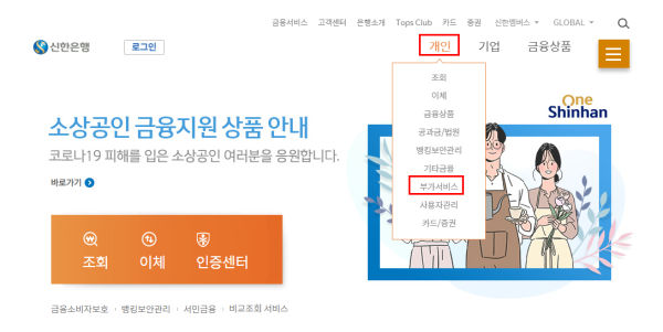 신한은행 메인홈페이지 설명