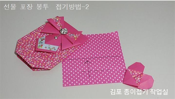 20210421-선물포장봉투-김포 종이접기 작업실-noc26지금OH-2