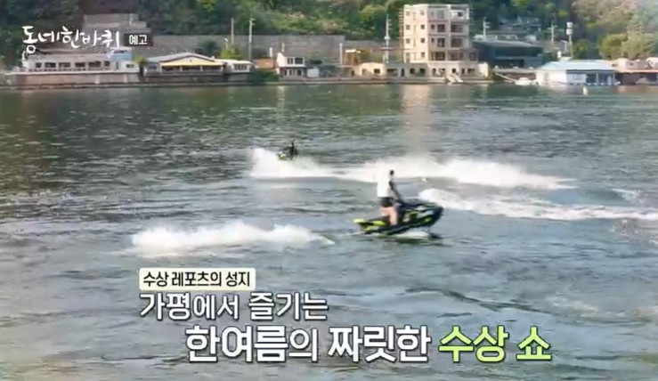 가평-수상레포츠