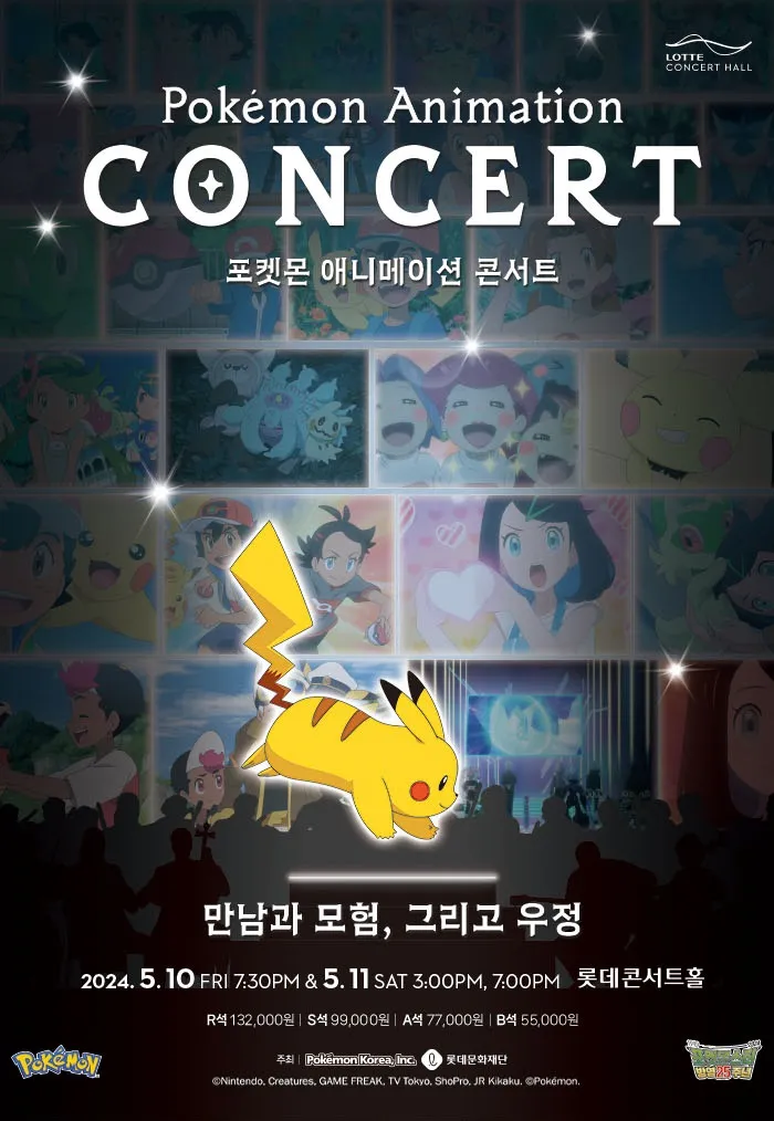 포켓몬 애니메이션 콘서트 포스터