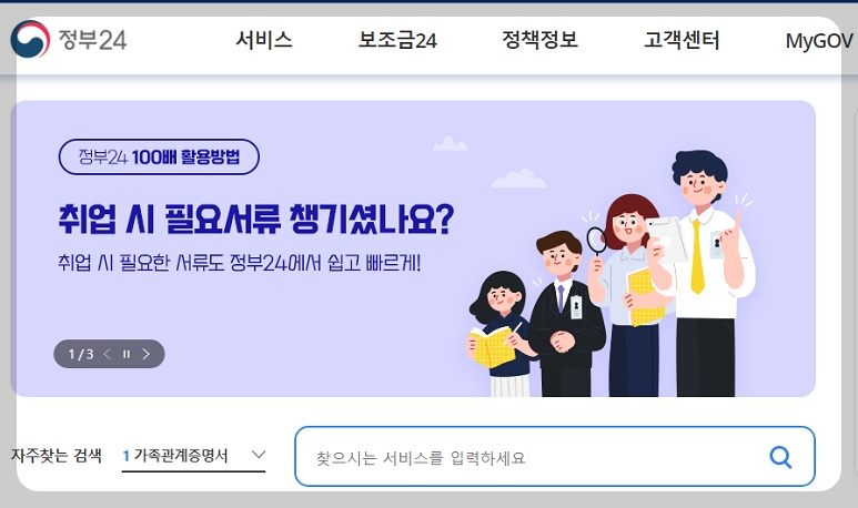 전세사기방지전입신고세대주변경주민등록표발급열람통보서비스신청