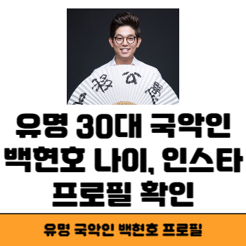 백현호 썸네일