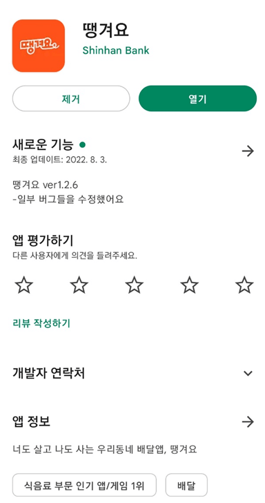  땡겨요 어플 쿠폰 받는 법/후기