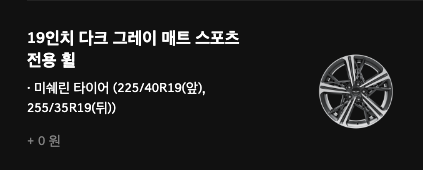 G70 2.5 스포츠패키지 휠옵션