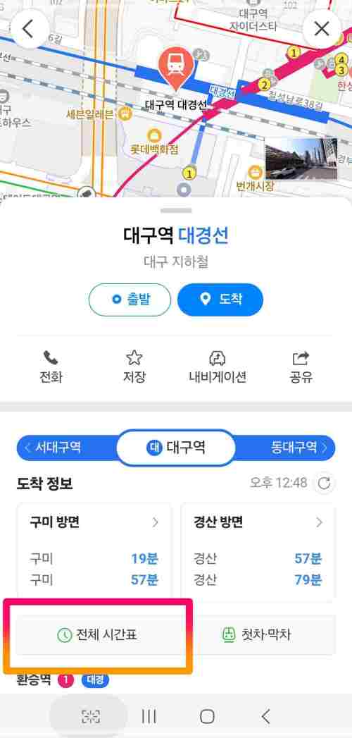 대구역 대경선 시간표 조회 - 평일 주말 첫차 막차