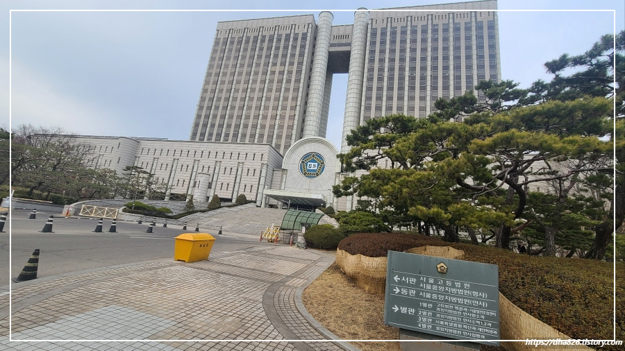 서울중앙지방법원 전경