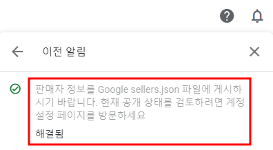 구글 애드센스 google sellers.json 파일에 게시 해결