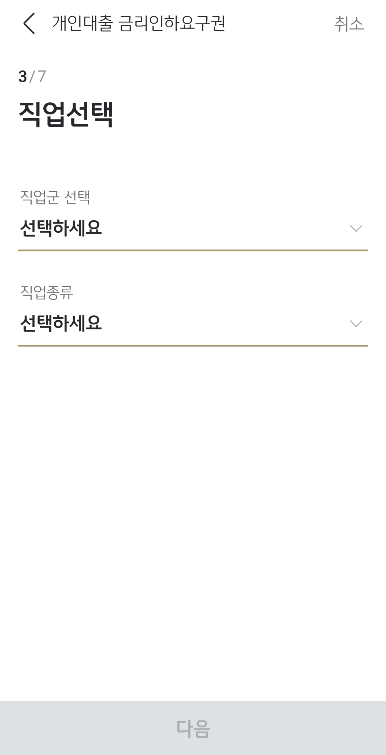 국민은행 금리인하 요구권 신청방법 - undefined - KB스타뱅킹 앱 - 금리인하요구권 신청 방법 국민은행 금리인하 요구권 신청방법 - undefined - KB스타뱅킹 앱 - 금리인하요구권 신청 방법