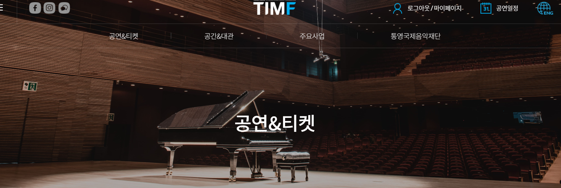 통영국제음악재단