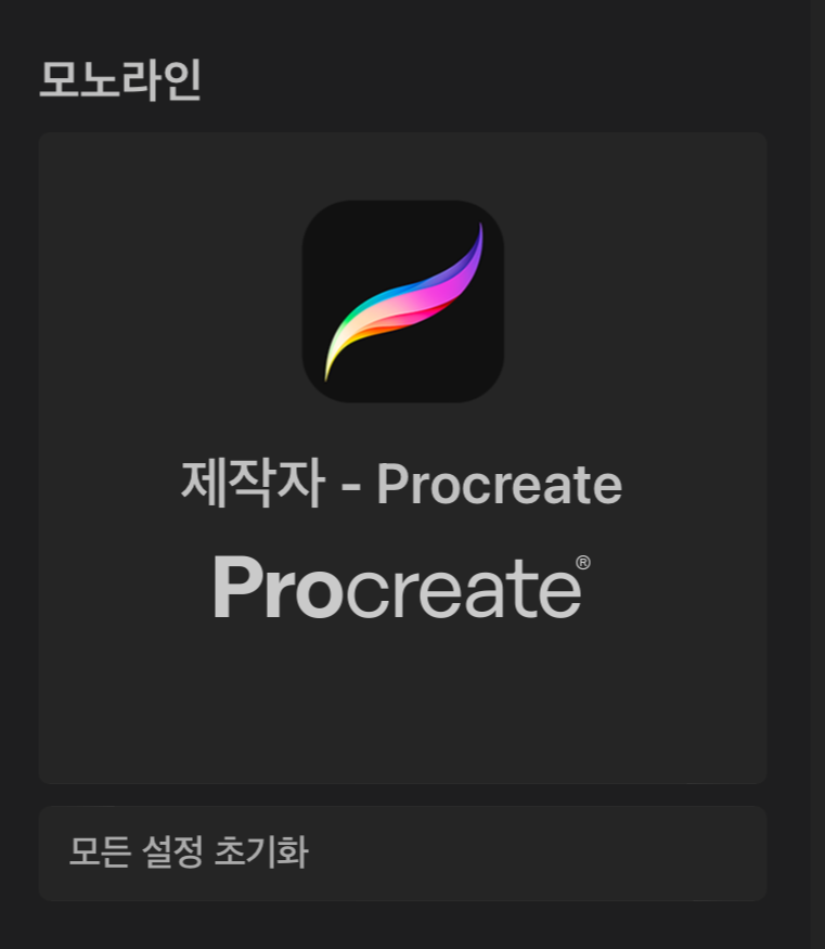 프로크리에이트의 브러시 서명