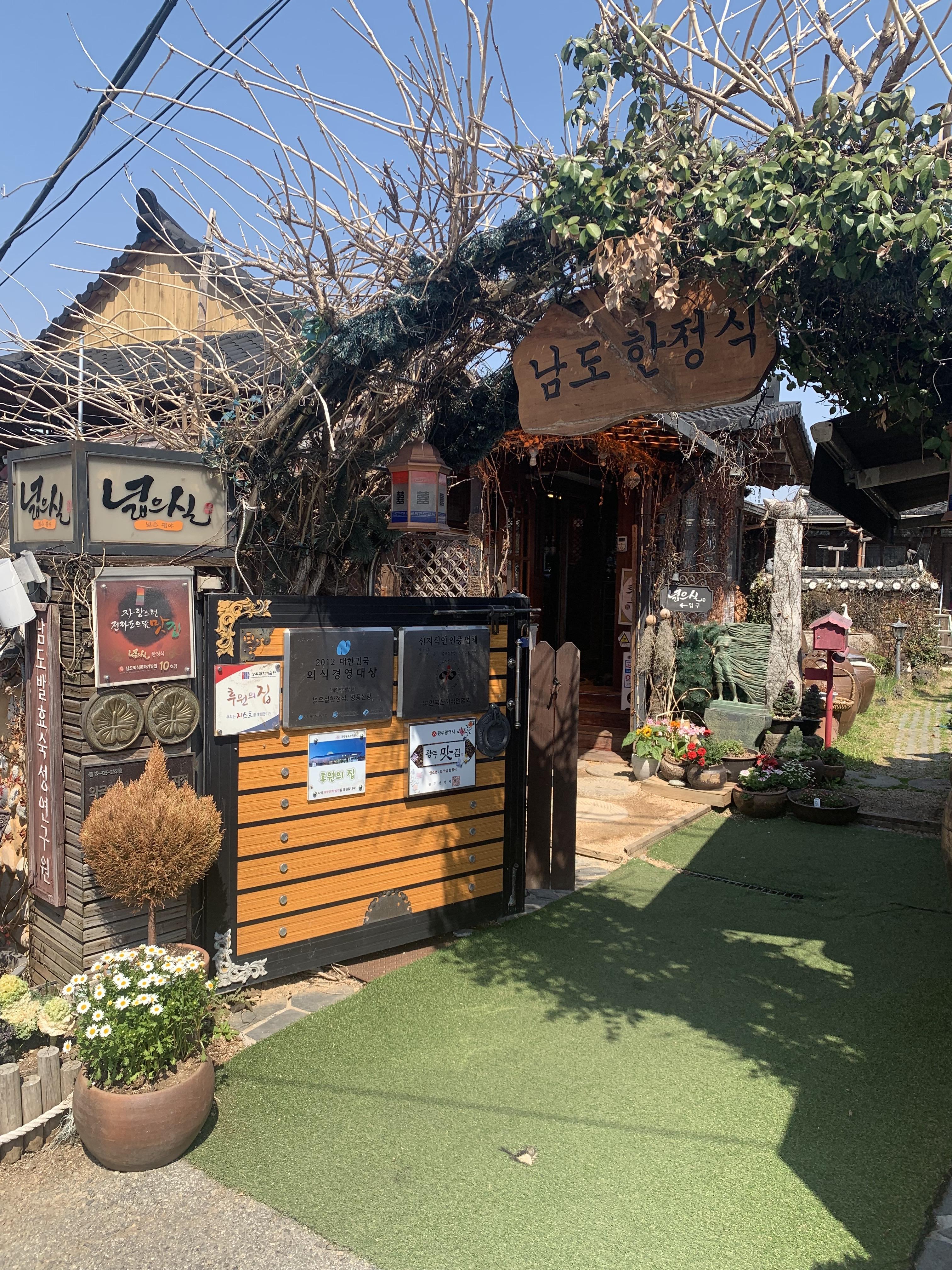  광주 상견례 분위기 있는 한정식 맛집 [넓으실]