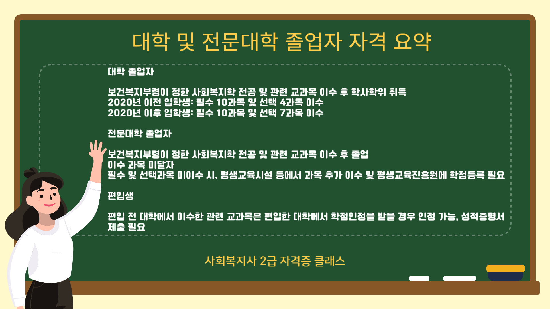 사회복지사 2급 자격기준 대학 및 전문대학 졸업자 자격 핵심 요약