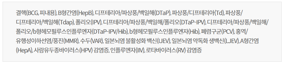 어린이국가예방접종지원사업