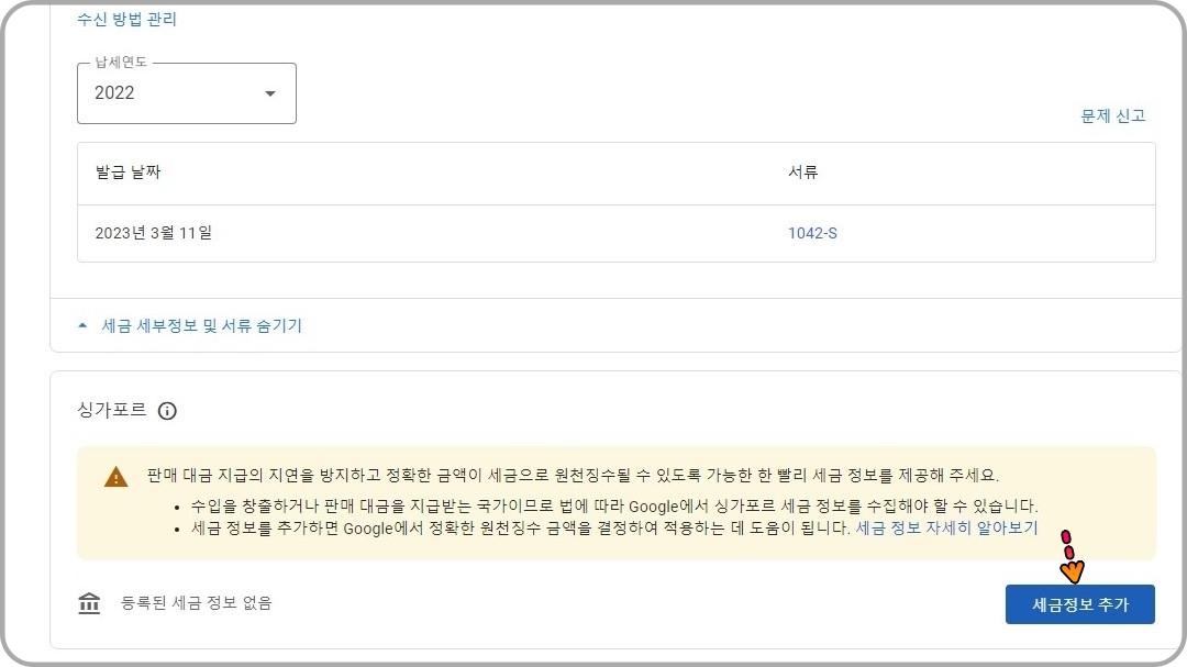 세금정보-추가-버튼