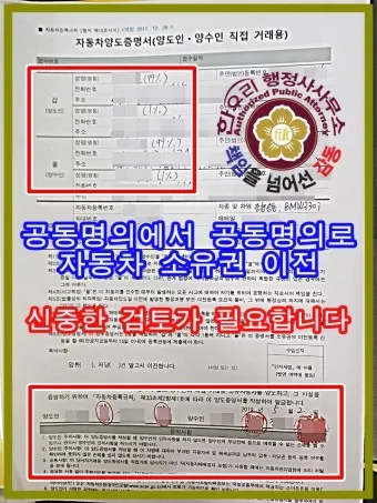 자동차 명의이전시 필요서류 가족 비용 인터넷 바로가기_8