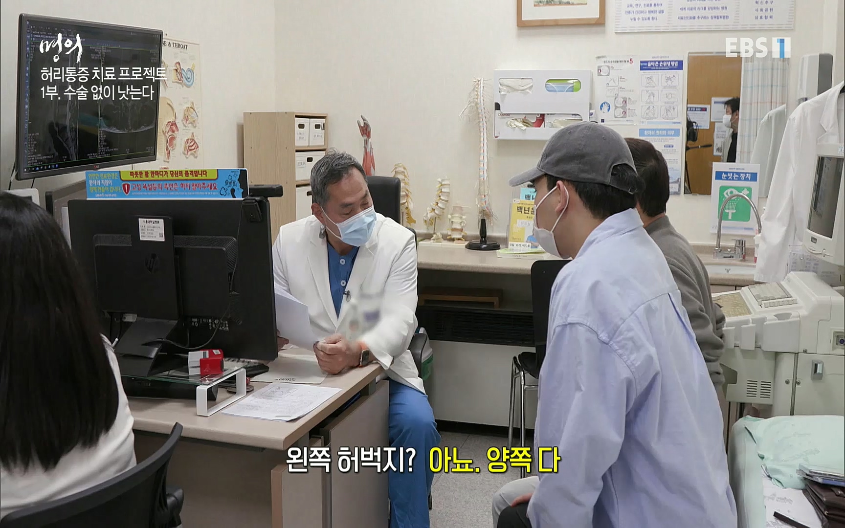 EBS 명의 헬스케어 - TV - 교육의 중심 EBS허리 통증 치료 프로젝트 1부, 수술없이 낫는다 .mp4_20220712_204226.023.jpg
