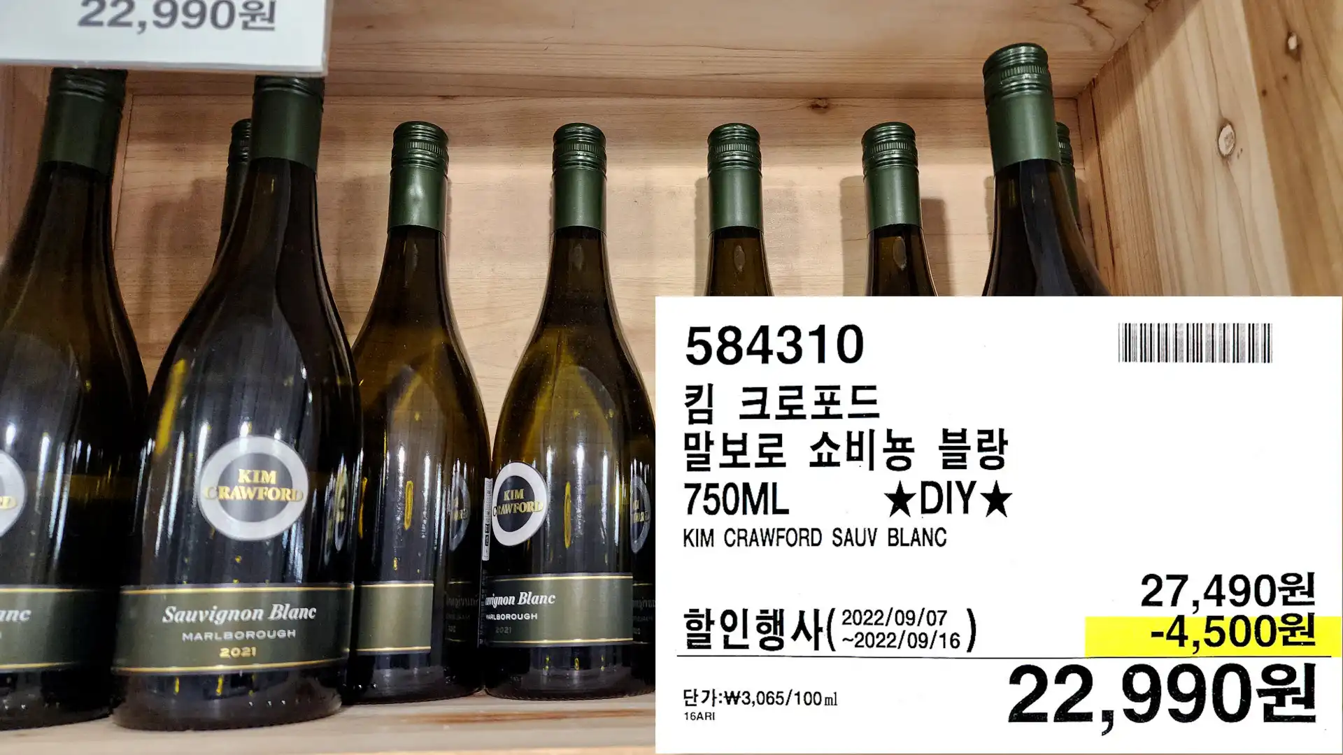 킴 크로포드
말보로 쇼비뇽 블랑
750ML
★DIY★
KIM CRAWFORD SAUV BLANC
22&#44;990원