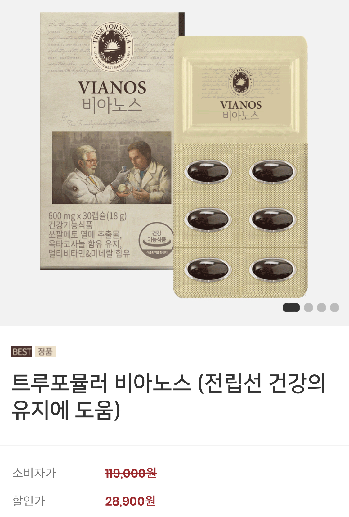 트루포뮬러_비아노스