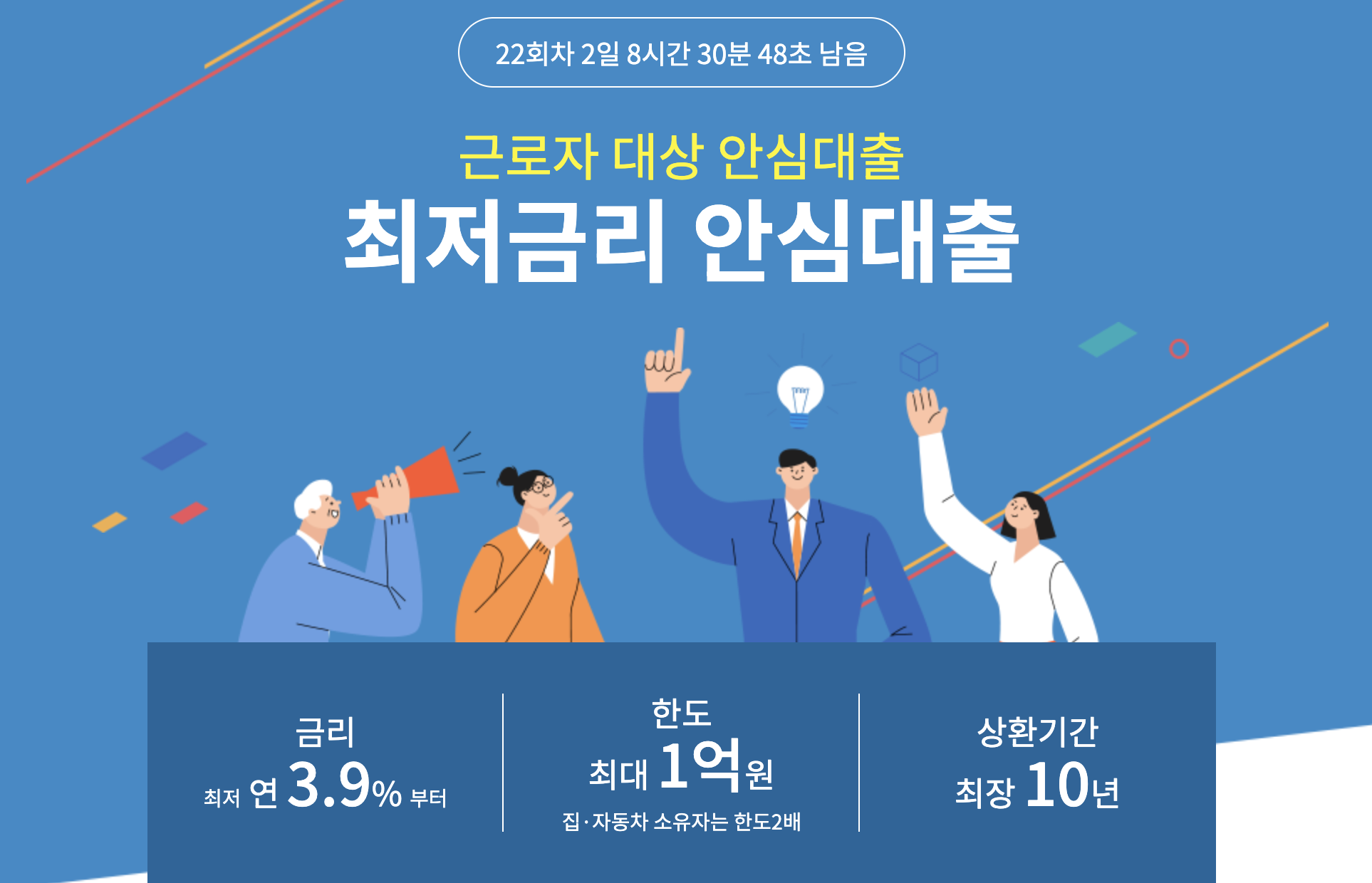 직장인-대환대출