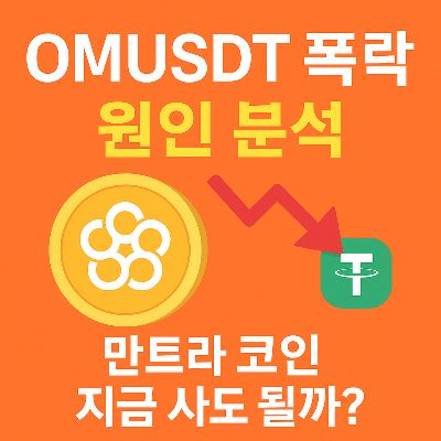 omusdt