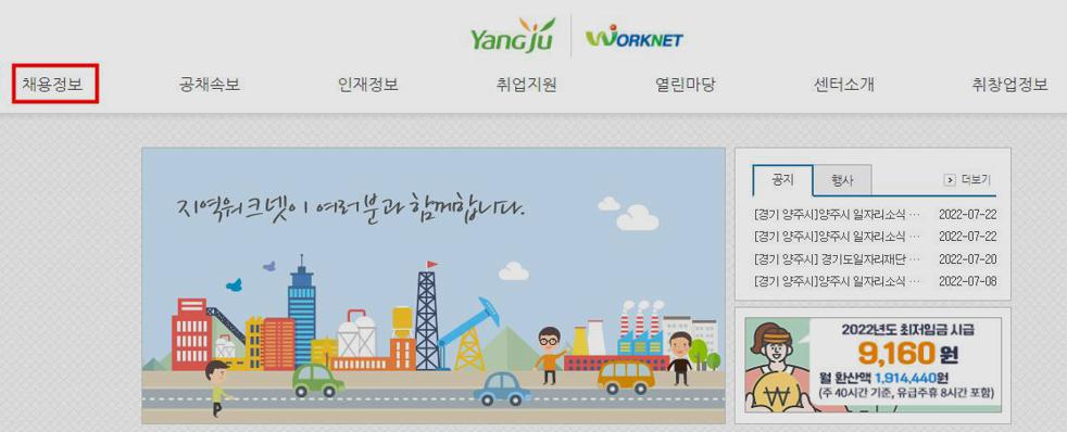 양주 일자리센터