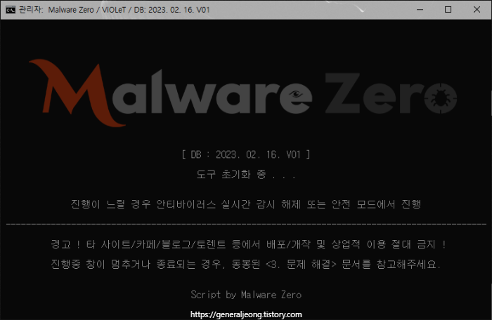 멀웨어제로_다운로드_및_사용방법_설명_이미지
