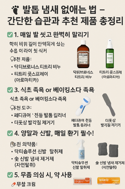 발톱 냄새 없애는 법