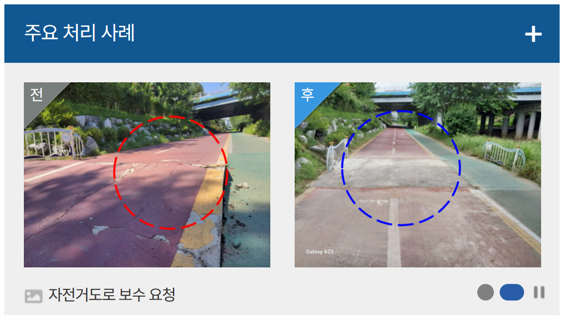 안전신문고 신고 내용