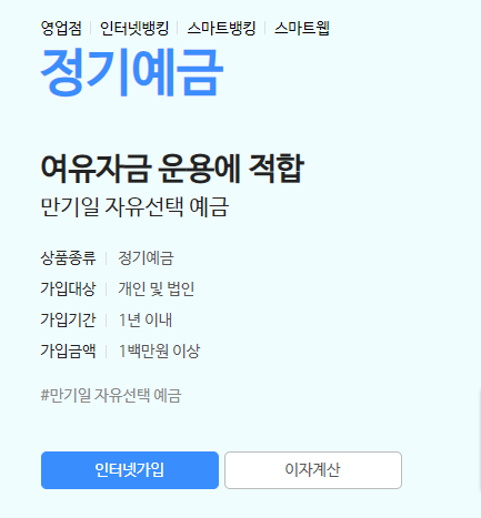 우리종합금융 정기예금