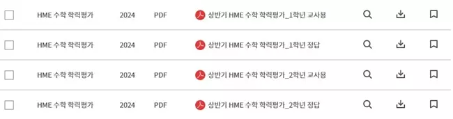 HME 수학학력평가 다운로드