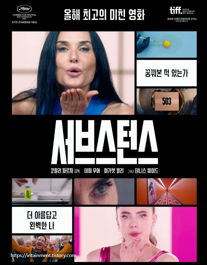 서브스턴스 매력 포스터