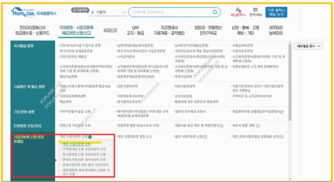 홈택스 홈페이지 접속