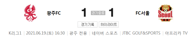  2021 K리그1 / 14라운드 - 광주FC 대 FC서울 (2021년 6월 19일 경기 하이라이트)