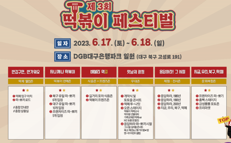 6월축제