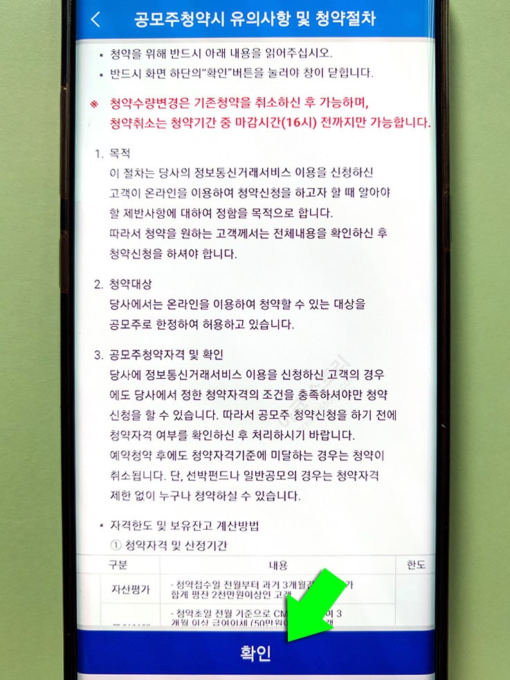 확인 버튼