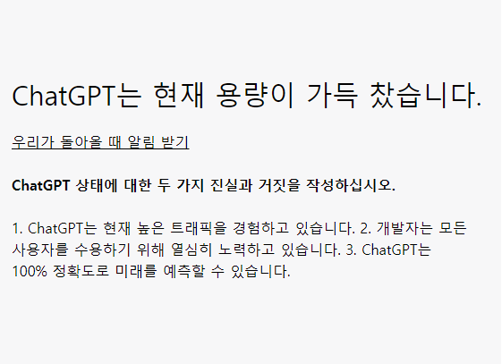 지금 Chatgpt 이용 불가능? (Feat. 휴먼을 놀리는 AI)ㅋㅋㅋ
